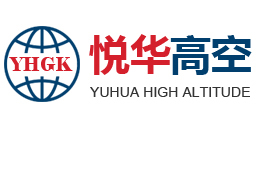 悅華高空 悅華高空